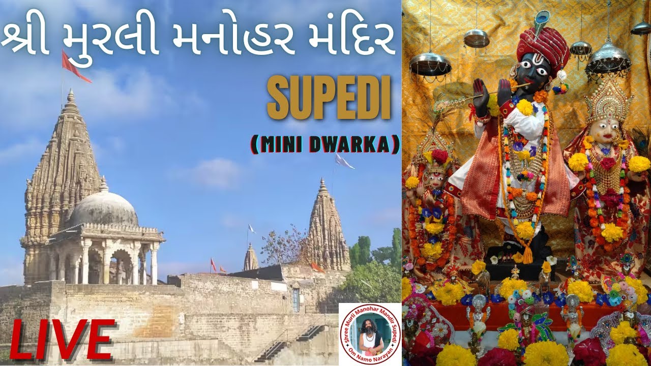 27-02-2026 Shree Murli Manohar Mandir Supedi LIVE Darshan