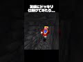 友達にドッキリ仕掛けてみた結果... #マイクラ #minecraft #shorts