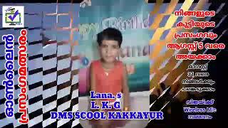 CODE 732 || സ്വാതന്ത്ര്യ ദിന ഓൺലൈൻ പ്രസംഗമത്സരം ||  മാന്ത്രികച്ചെപ്പ് || Manthrikacheppu