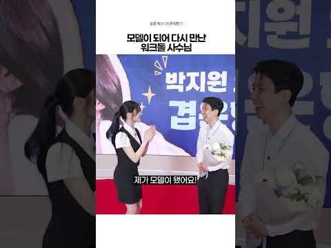 모델이 되어 다시 만난 워크돌 사수님  [ 프로미스나인 / 지원 ]