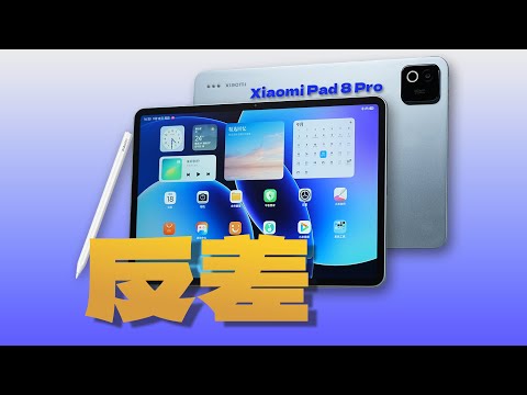「花生」Air般身材，Pro级实力！Xiaomi Pad 8 Pro上手体验