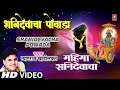 Shani devacha powada i    tyagraj khadilkar  shani bhajan  shaniwar special song