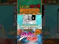 ⑤ジョジョキャラ本人ならスタンド名余裕で答えられるよね？wwwww