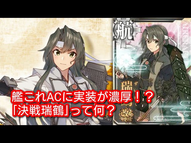 Discussing the likely implementation of the decisive battle