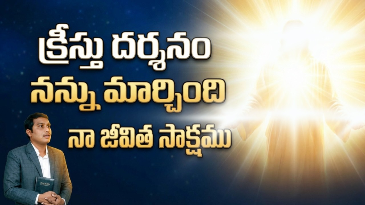 సాక్ష్యము| Telugu Christian Testimony|Christian Testimonies|Elijah Holyspirit