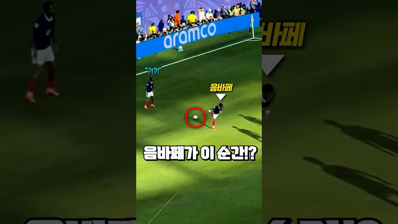 월드컵에서 음바페가 6골이나 넣을 수 있었던 이유