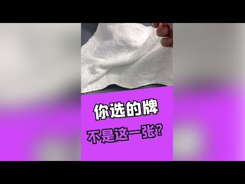 让你意想不到的纸牌魔术 超简单人人都能学会
