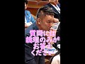 【山本太郎がタブーに切り込む！】岸信介の米軍との密約に迫るが、度が過ぎて委員長からお叱りを受けてしまう山本太郎 #shorts