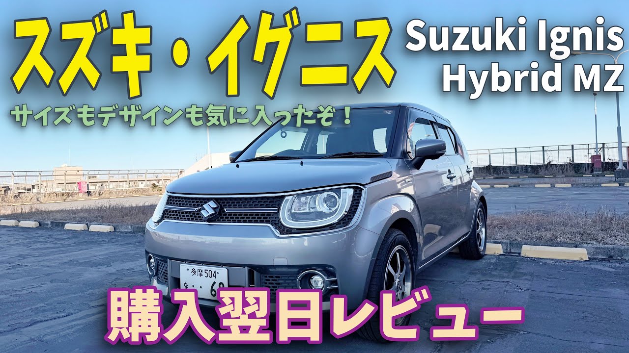Review the day after delivery] I received my Suzuki Ignis MZ