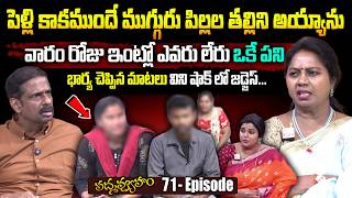 PADMAVYUHAM ( NEW EPISODE - 71 ) Advocate Ramya || Dr. Kalyan Chakravarthy || Sreevani || SumanTV screenshot 3