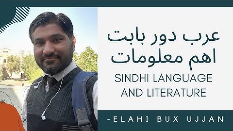 Arab dour || SPSC || FPSC || Sindhi language and literature || Elahi Bux Ujjan ||