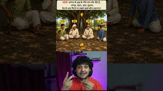 BTAO AAM KAUN KHAYEGA  #ytshorts #shortsfeed #facts #world