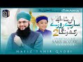 Ramzan 1st Naat 2025 Hafiz Tahir Qadri Insha Allah Sary Roze Rakhunga Part 02 Ramzan Nasheed Ramzan 1st Naat 2025 Hafiz Tahir Qadri Insha Allah Sary Roze Rakhunga Part 02 Ramzan Nasheed