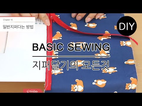 [Chungage] 10. How to sew a zipper