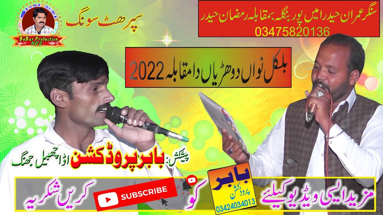 Imran Haidar Ami Por Bangla And Ramza Haidar|\ Zabardast Program|| By Babar Production Hd2