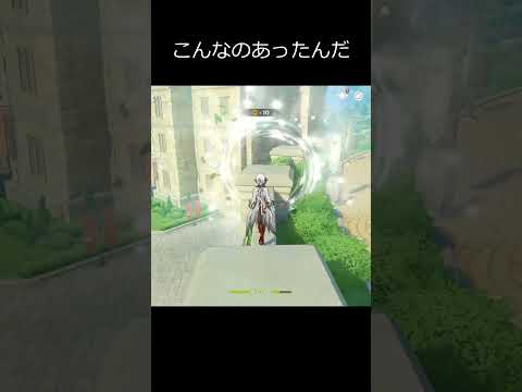 【原神】こんなのあったんだ！　 #原神 #genshin   #shorts