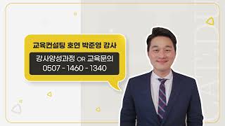 강의에 즐거움을 더하는 교육게임 7가지 전략(박준영 소장)