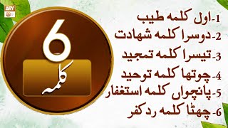 شش 6 کلیم در اسلام - آموزش شش 6 کلیم کامل قاری محسن قدری