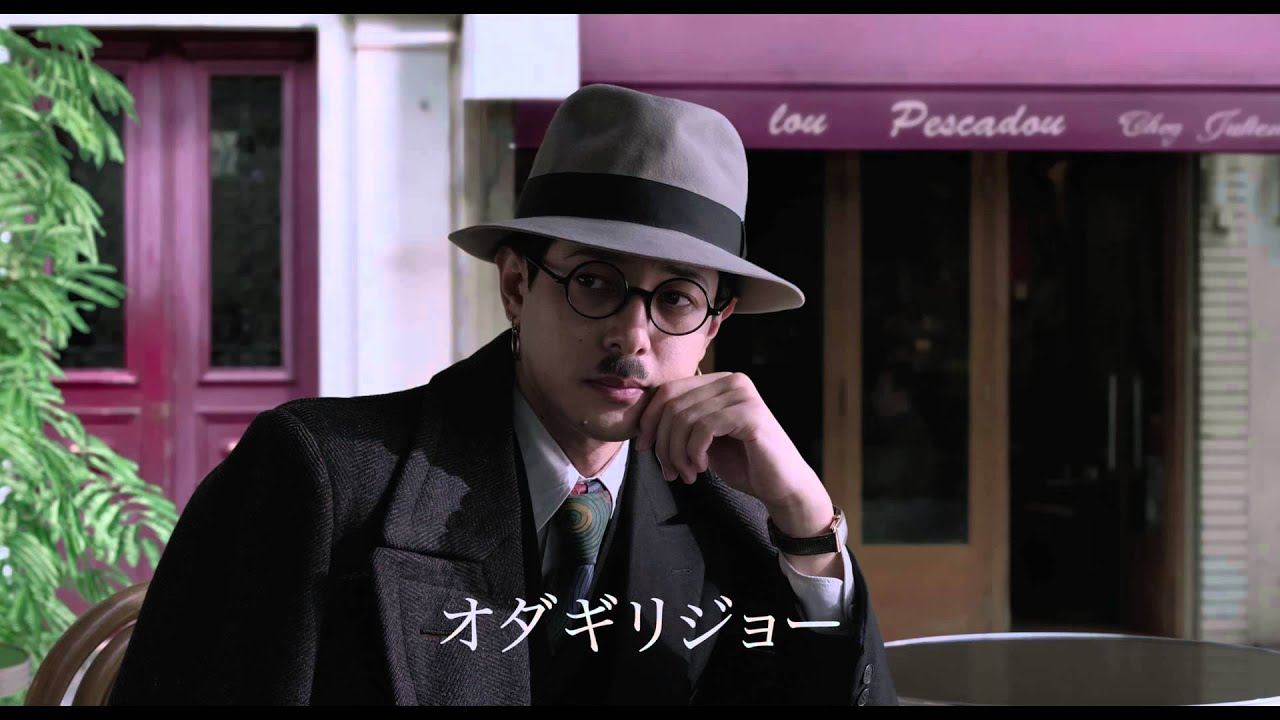 藤田 嗣治 オダギリ ジョー