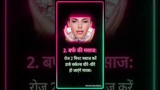 skin ko hamesha Jawan rakhna chahte ho to yah 5 beauty tips follow kare #glowup#skincaretips#👆👌♥️