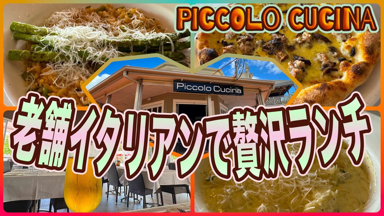 [Cairns Gourmet] Обед в известном итальянском ресторане в Кэрнсе, работающем уже более 20 лет! "P...