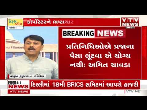 રાજકોટ કોર્પોરેટરના પગાર વધારાની માગ પર અમિત ચાવડાના પ્રહાર, ભ્રષ્ટાચારના આરોપો લગાવ્યા
