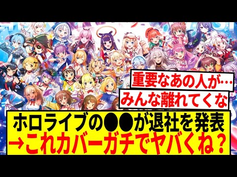 Sad News Hololive S Announces Departure From The Company This Cover Is Seriously Crazy 