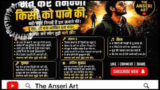 मन की तमन्ना... 💔 | Best Emotional Motivation Shayari Status 🔥#The Anseri Art