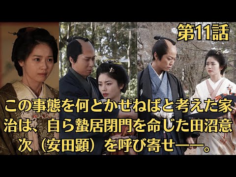 Snow Man宮舘涼太『大奥』最終第11話🧡この事態を何とかせねばと考えた家治は、自ら蟄居閉門を命じた田沼意次(安田顕)を呼び寄せ――。