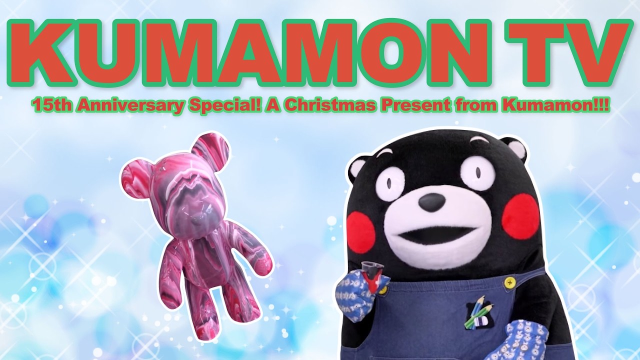 【Kumamon TV】🎁15th Anniversary Special! A Christmas Present from Kumamon!!!