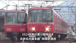 3524F急行豊川稲荷行き　名鉄名古屋本線　岐南駅通過