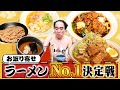 よ〜し、一番うまい【お取り寄せラーメン】を決めてやろうじゃねぇか！