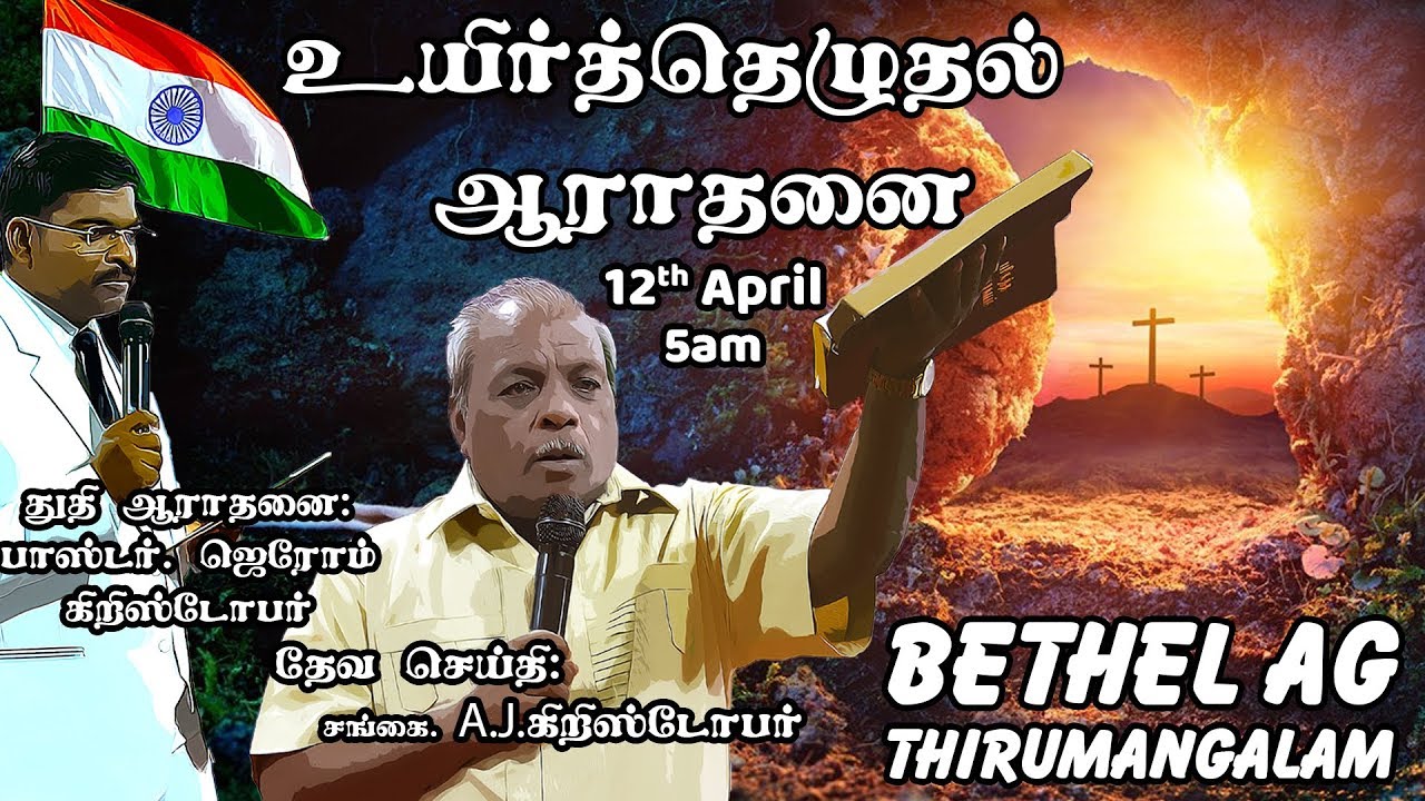 resurrection-sunday-service-easter-service-5am-12-04-20-tamil