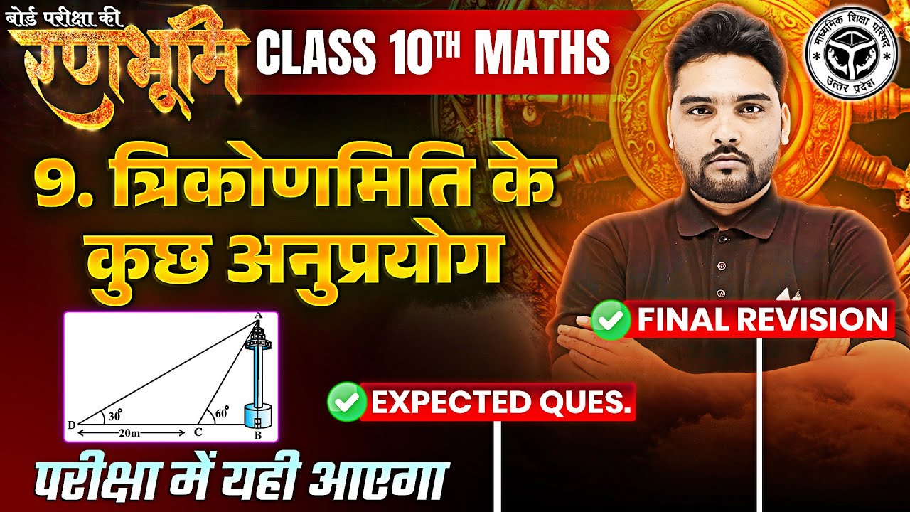 Class 10th Math Chapter 9 Complete Revision And Questions |🔥रणभूमि🔥| UP ...