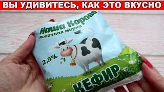 Положила пачку КЕФИРА в морозильник, РЕЗУЛЬТАТ меня приятно удивил