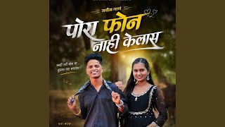 Pora Phone Nay kelas Roshan Ravte Kajal Ravtya Rk King