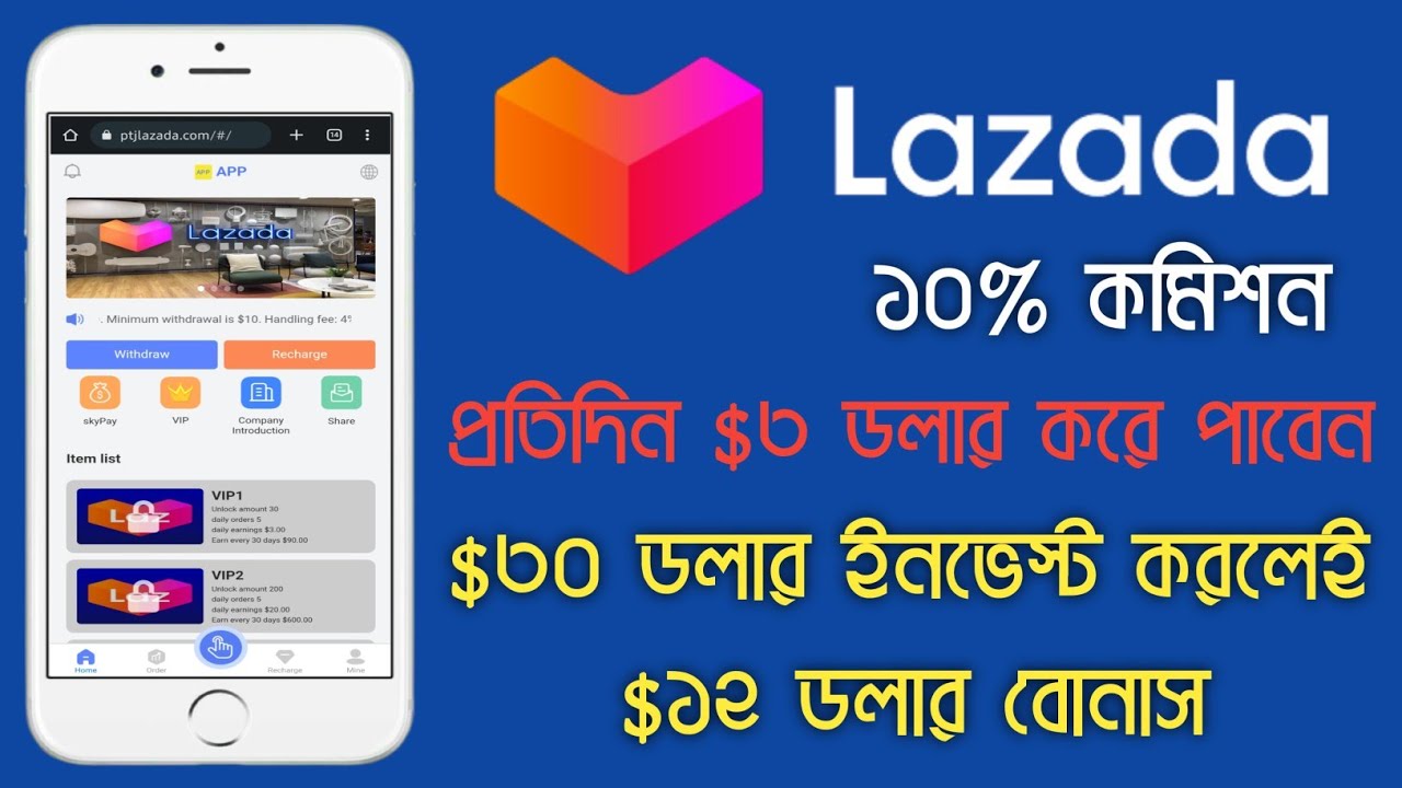 ptlazada ৩০ ডলার ইনভেস্ট করলেই ১২ ডলার বোনাস | ১০% কমিশনে প্রতিদিন ৩ ডলার করে পাবেন |online incomebd