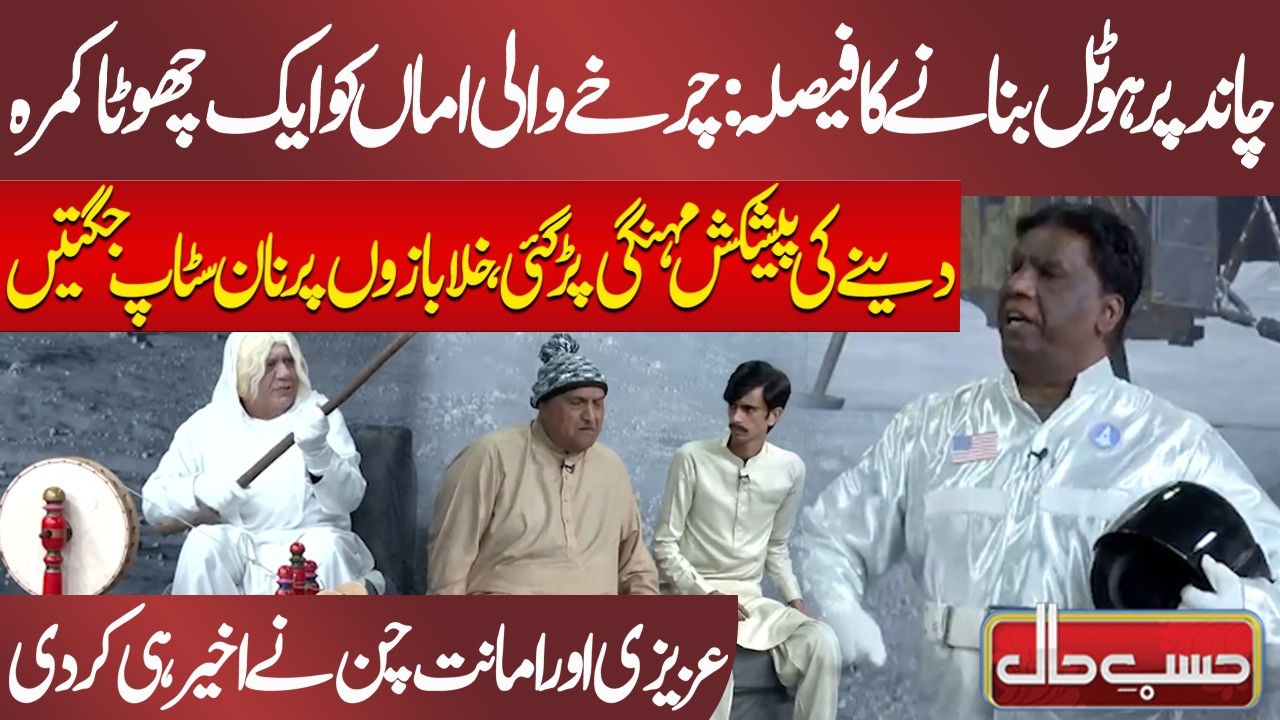 Chand Par Hotel Banane Ka Faisla: Charkhay Wali Amma Ko Ek Kamra Dene Ki Peshkash Mehngi Par Gayi