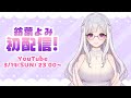 はじめまして。よみおねえさんです。【 Vtuber 】