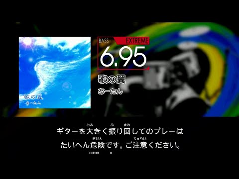 【GITADORA】 歌の翼 [Extreme-B]