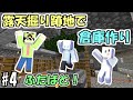 【ふたクラ】#4　露天掘り跡地で建築リレー倉庫作り！【マイクラ実況】【ふたばと！】