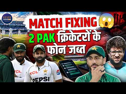 The shadow of match-fixing returns to Pakistan cricket! Mohammad Rizwan's mobile data under scrut...