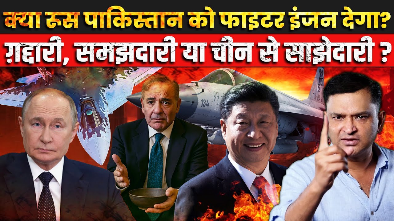 Is Russia selling fighter jet engines to Pakistan?Shocking|Major Gaurav Arya|The Chanakya Dialogues