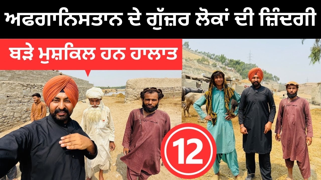 ਜੇ ਤੂੰ ਪਾਕਿਸਤਾਨੀ ਹੁੰਦਾ ਤਾਂ ਜਿਉਂਦਾ ਵੱਢ ਦਿੰਦੇ Afghanistan People | Punjabi Travel Couple |Ripan Khushi