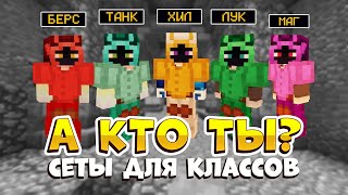 КЛАССЫ И СЕТЫ В Skyblock RPG. Кем будешь ты в данже в Майнкрафт? [Остров РПГ]