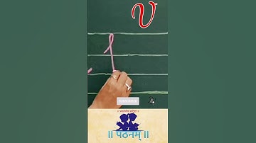 Cursive Writing V | Abc How to write cursive capital alphabets in four line book #pathanam  #shorts