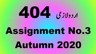 AIOU Code 404 Solved Assignment No.3 Autumn 2020