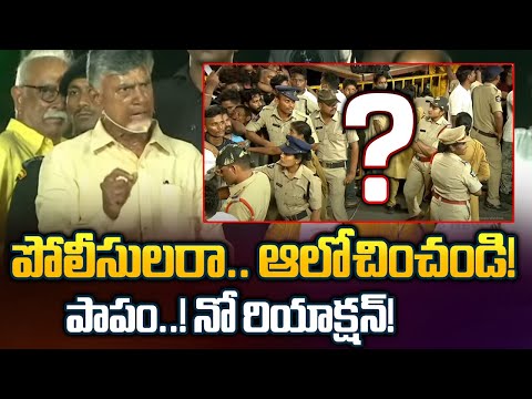 పోలీసులరా.. ఆలోచించండి! | Chandrababu About Police | TDP Prajagalam | TV5 News - TV5NEWS