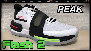 【Flash2】PEAK フラッシュ　ピーク　ルーウィリアムス　レビュー　【バッシュ】