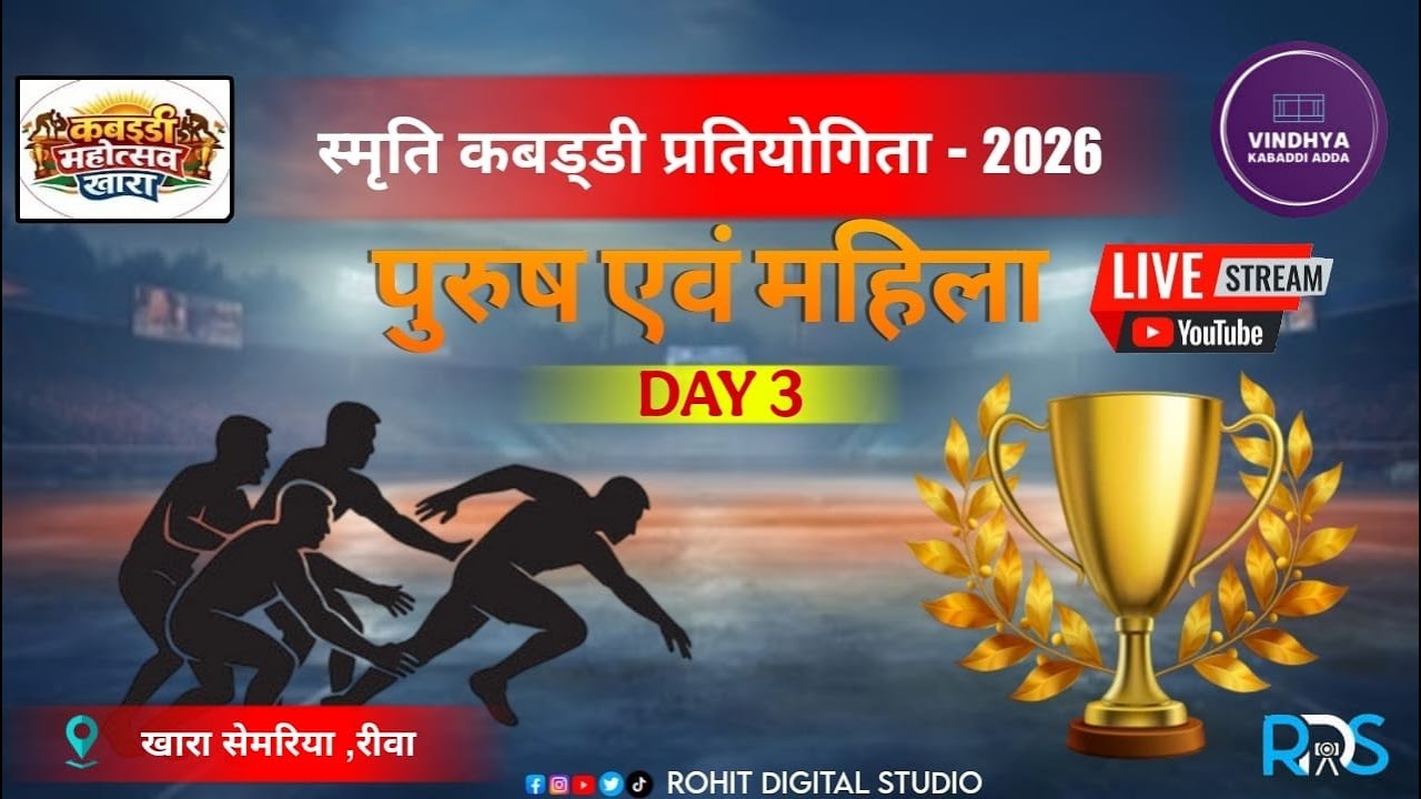 Female Match  Memorial Kabaddi Tournament  Day. 03 All india kabaddi  Khara  M.P.